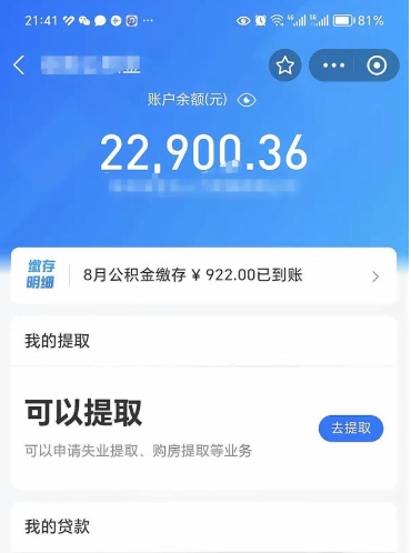 阳谷急用如何取离职公积金（本市离职公积金提取）